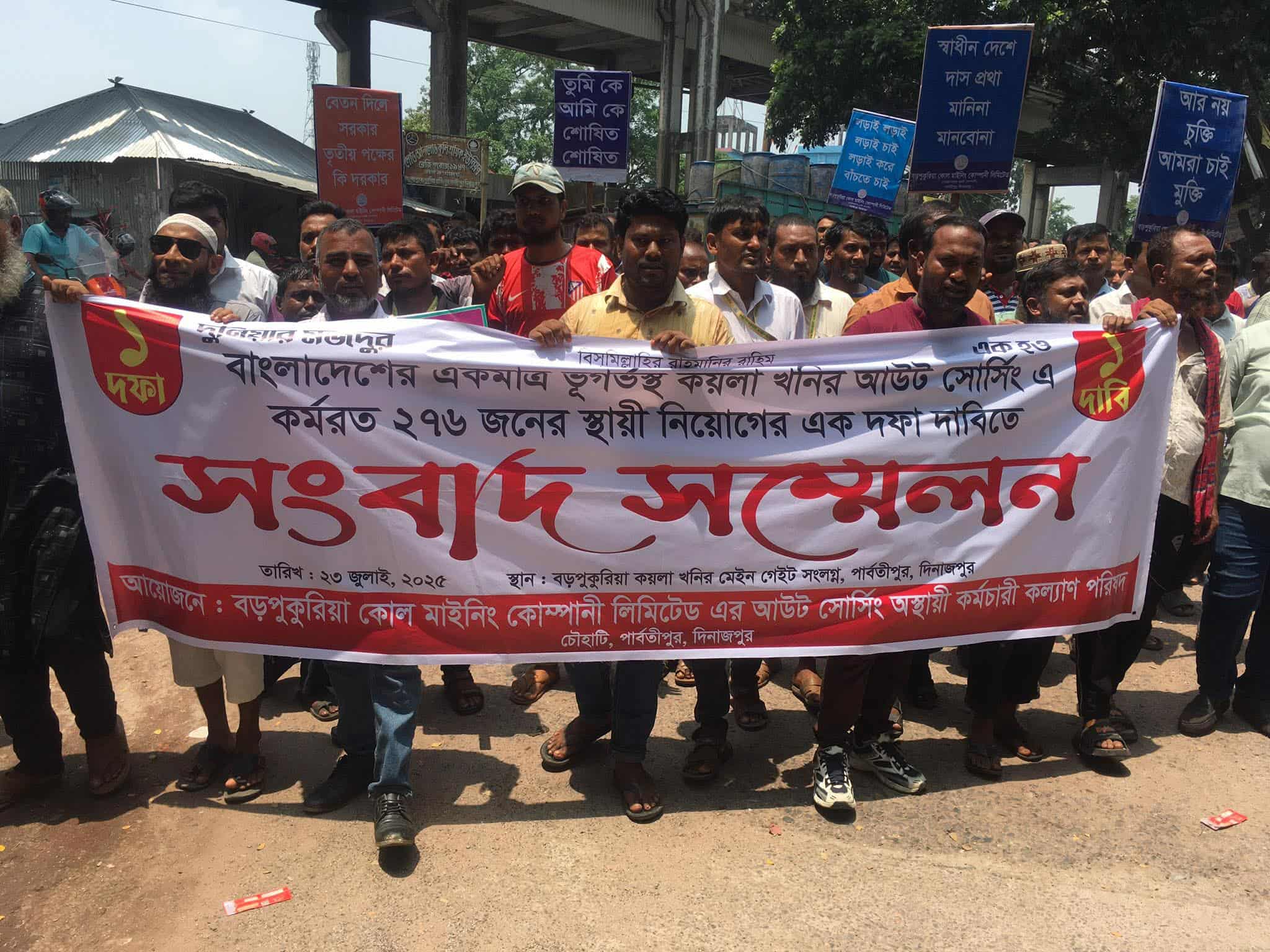 পার্বতীপুর বড়পুকুরিয়ায় ২৭৬ জন আউটসোর্সিং কর্মচারীর চাকরি স্থায়ী করার আল্টিমেটাম