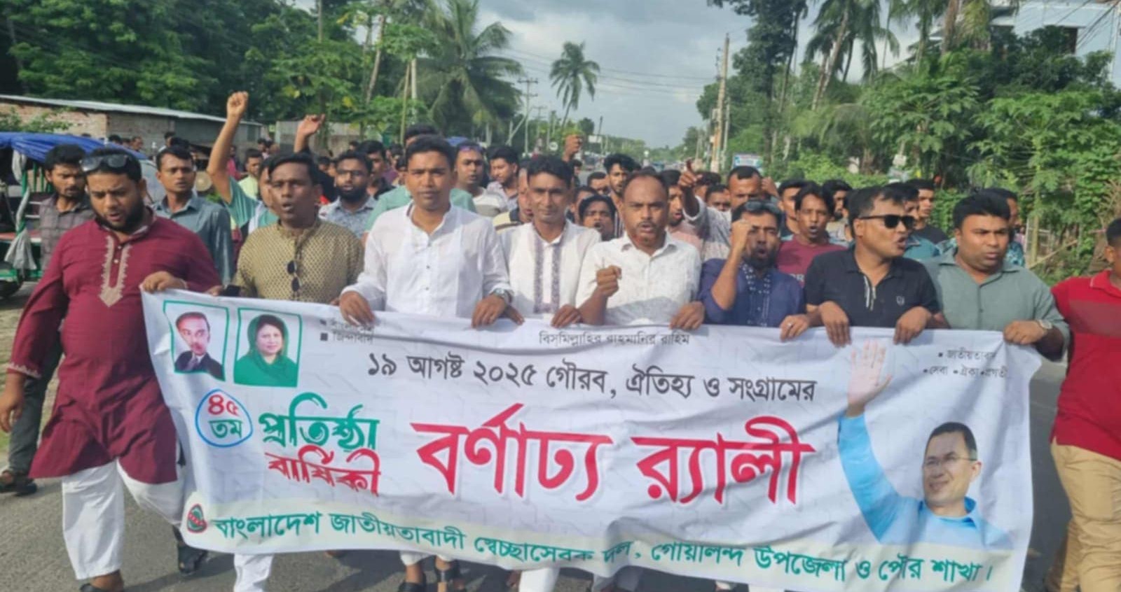 গোয়ালন্দে নানা আয়োজনে স্বেচ্ছাসেবক দলের ৪৫ তম প্রতিষ্ঠা বার্ষিকী পালন