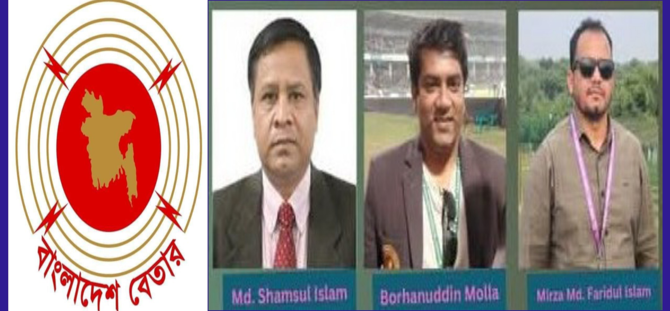 বাংলাদেশ বনাম নেদারল্যান্ডস সিরিজের সবকটি ম্যাচের ধারাভাষ্য শুনুন বাংলাদেশ বেতারে