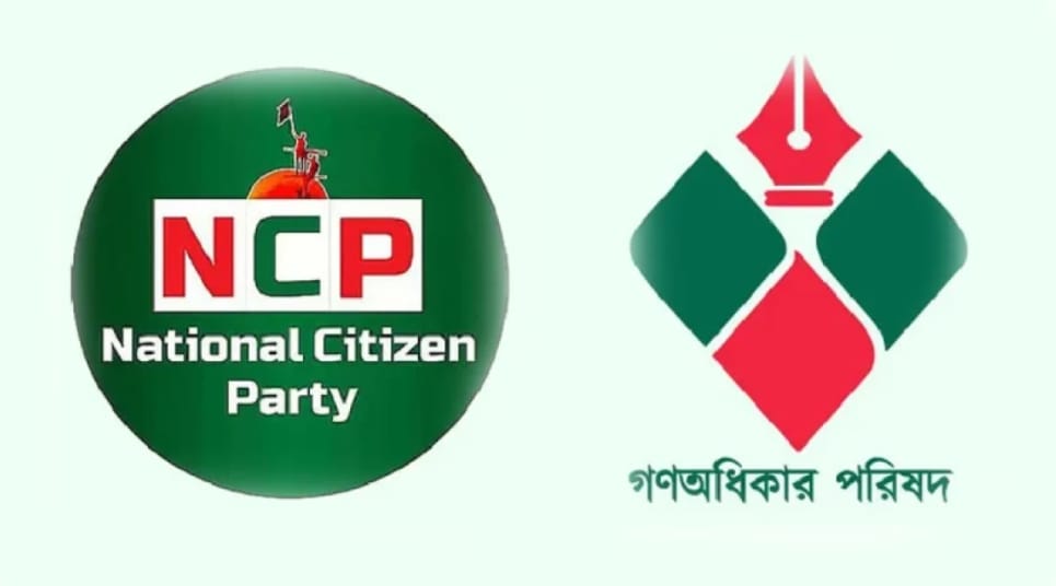 একীভূত হচ্ছে এনসিপি-গণঅধিকার -ঘোষণা অক্টোবরে