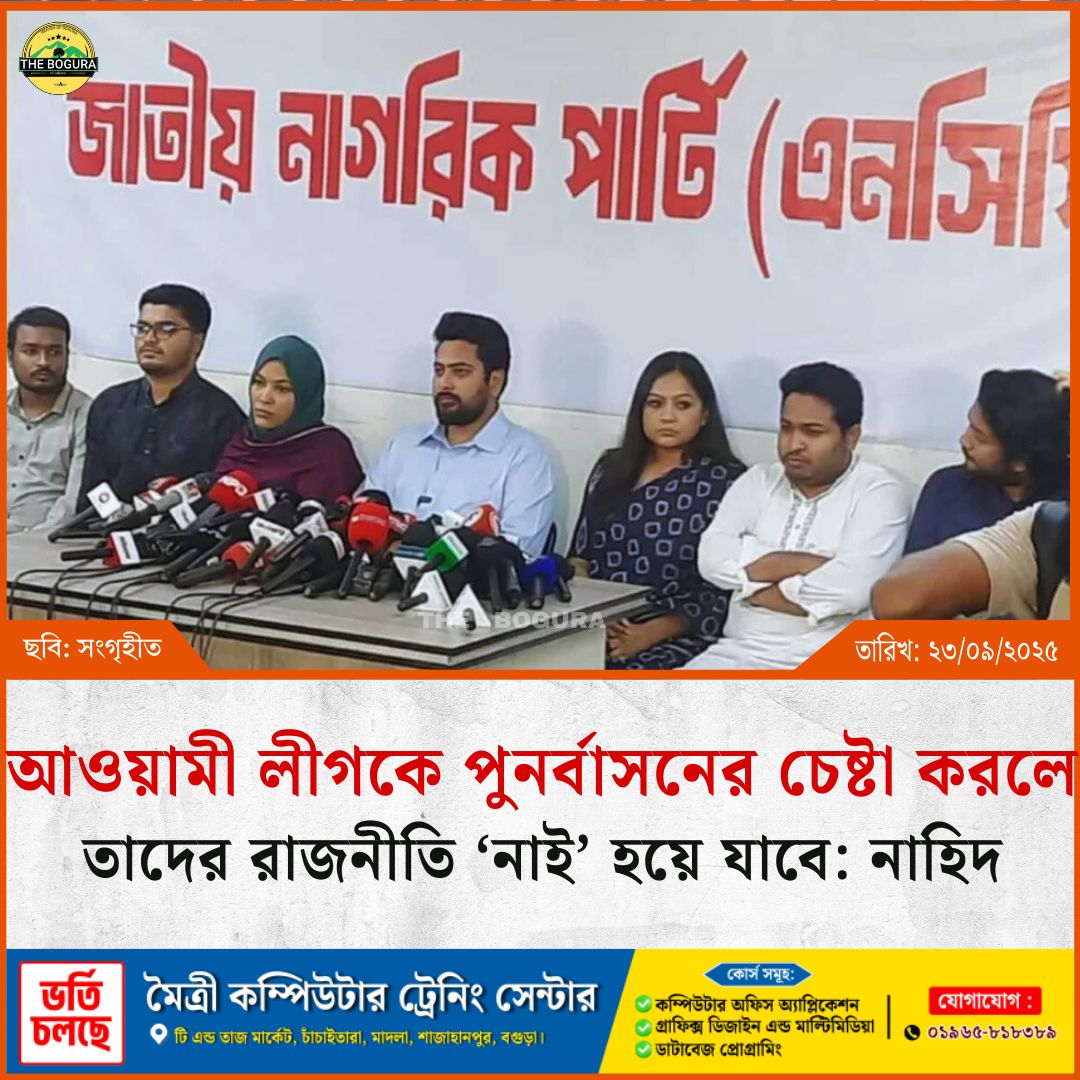 আওয়ামী লীগকে নির্বাচনে আনার কোনো সুযোগ নেই – নাহিদ