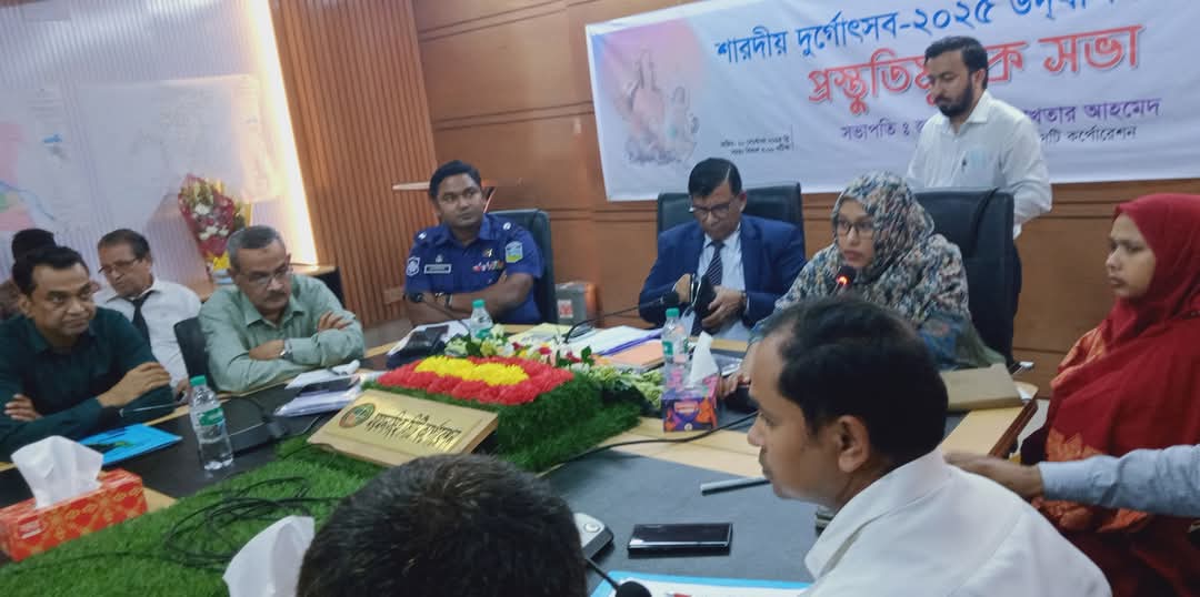 মসিক আয়োজিত শারদীয় দুর্গোৎসব -২০২৫ উদযাপন উপলক্ষে প্রস্তুতিমূলক সভা