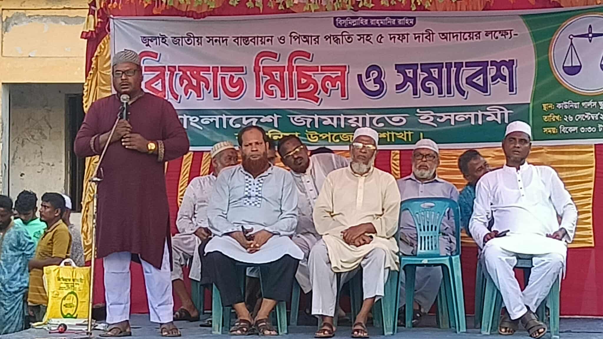 কাউনিয়ায় জামায়াতের ৫ দফা দাবীতে বিক্ষোভ ও সমাবেশ 