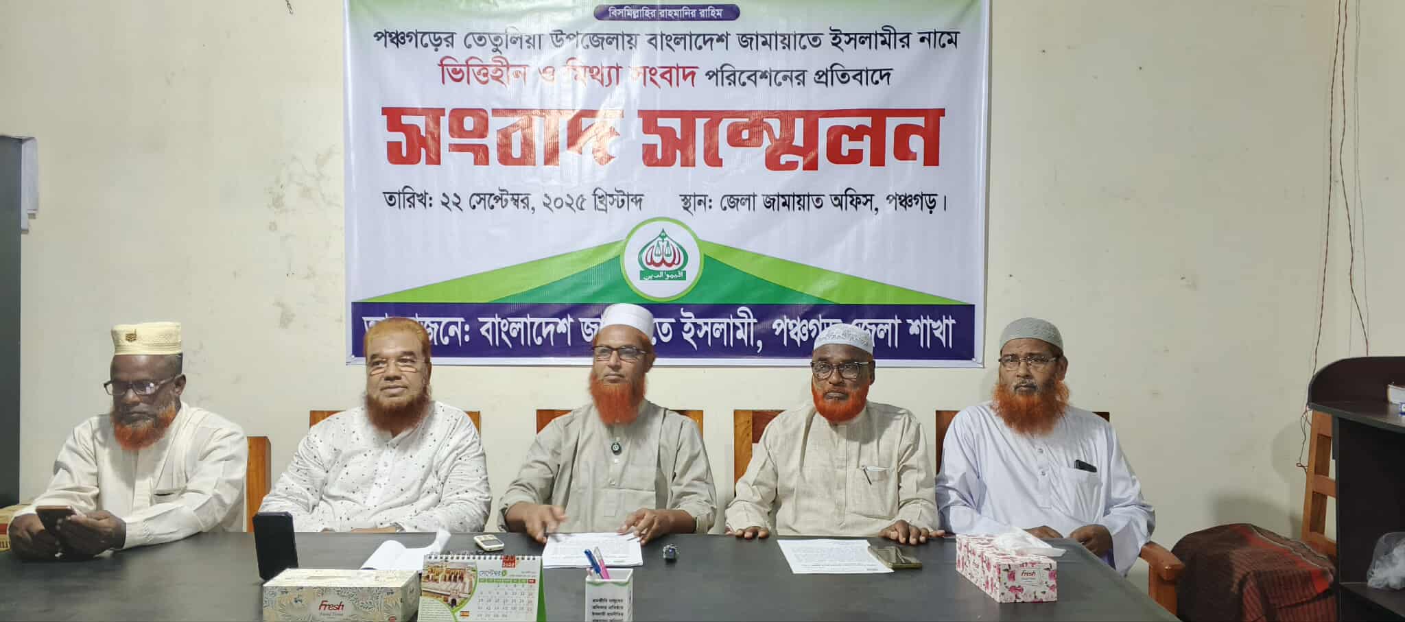 জামায়াতে ইসলামির বিরুদ্ধে ভিত্তিহীন ও মিথ্যা সংবাদের প্রতিবাদে পঞ্চগড়ে সংবাদ সম্মেলন 