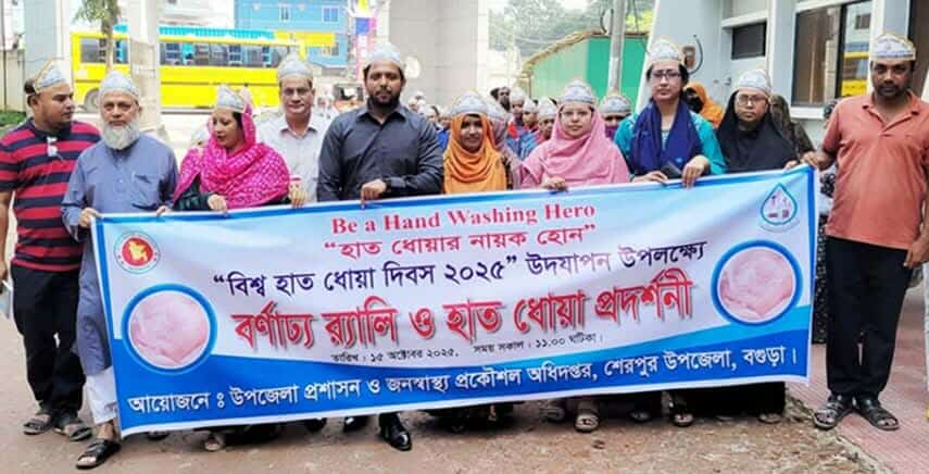 শেরপুরে বিশ্ব হাত ধোয়া দিবস পালিত
