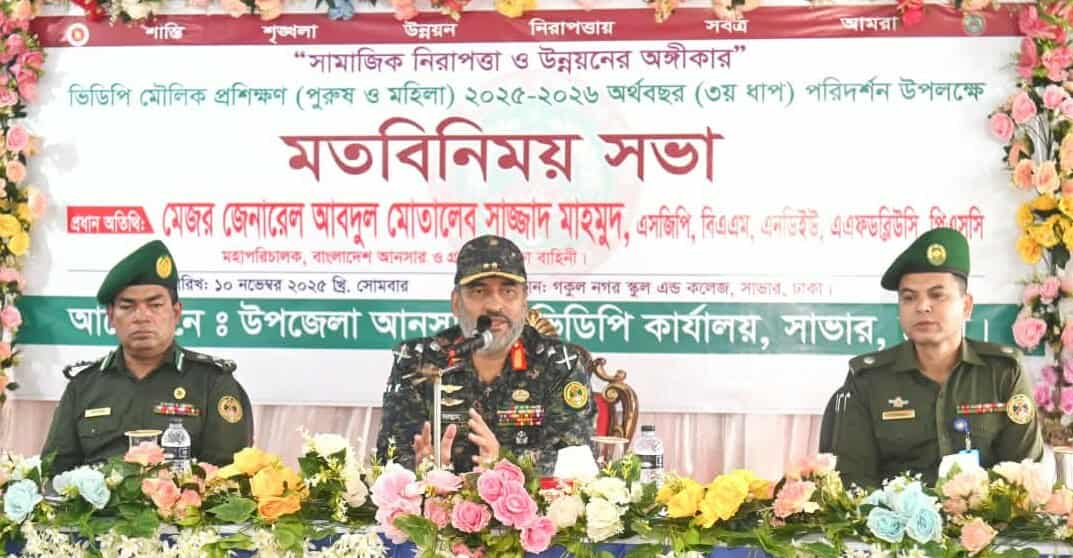 প্রশিক্ষিত তরুণরাই হবে উন্নত বাংলাদেশের ভিত্তি: আনসার-ভিডিপি মহাপরিচালক