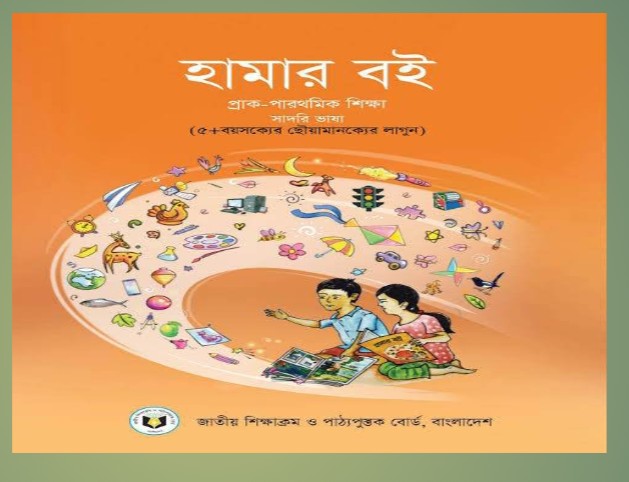 ঠাকুরগাঁওয়ে আদিবাসী ওঁরাও মুন্ডা সম্প্রদায়ের ছাত্র ছাত্রীরা পড়তে চাই নিজস্ব মাতৃভাষায় বই