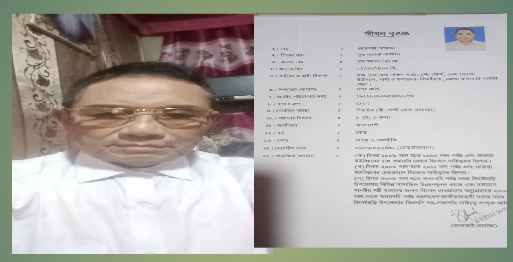 মার্মা জনগোষ্ঠী হতে জেলা পরিষদ সদস্য পদে মানোন্নয়নের দাবি জানিয়েছেন চাথোয়াই রোয়াজা 