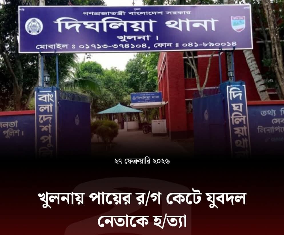 খুলনায় পায়ের রগ কেটে যুবদল নেতাকে হ-ত্যা