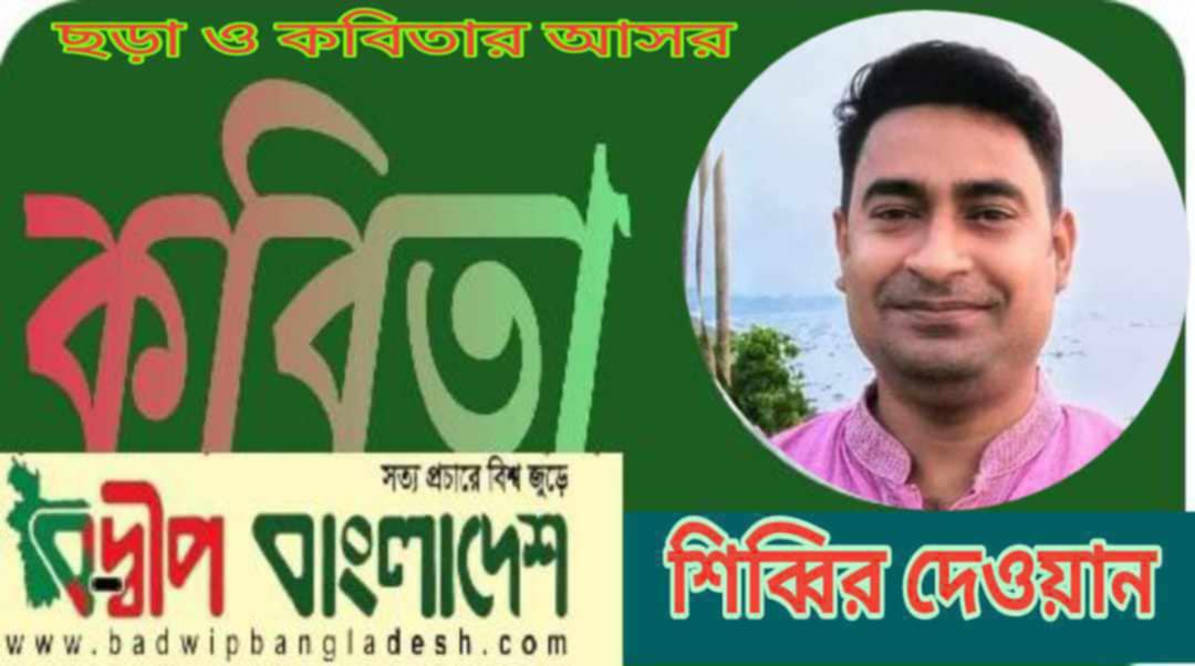 আক্ষেপ