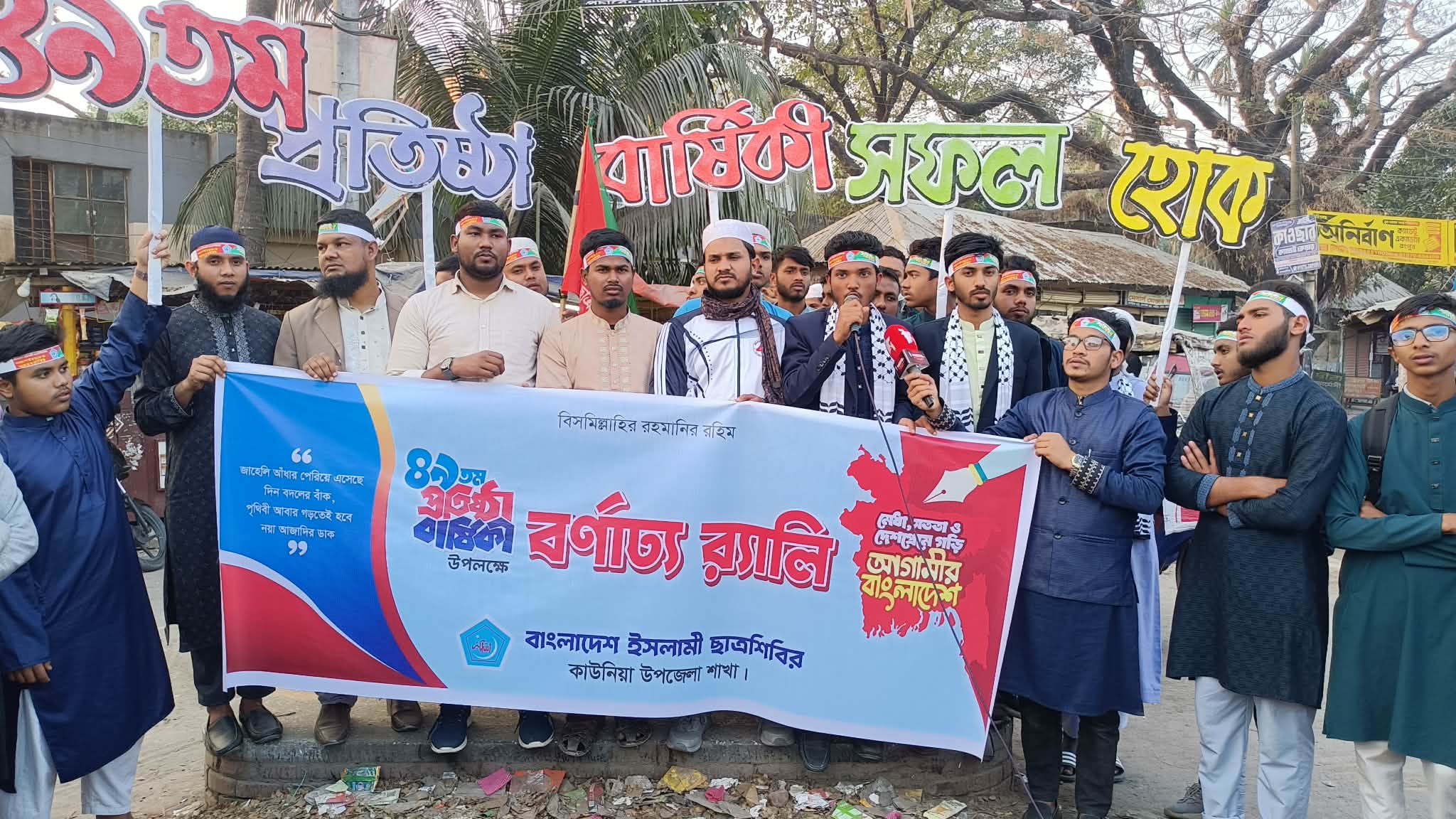 কাউনিয়ায় ইসলামী ছাত্র শিবিরের প্রতিষ্ঠা বার্ষিকী পালন