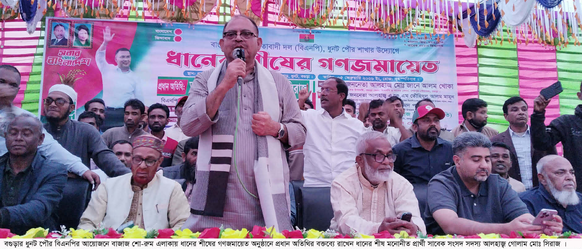 বৈষম্যমুক্ত বাংলাদেশ গড়তে বিএনপি’র বিকল্প নাই-জিএম সিরাজ