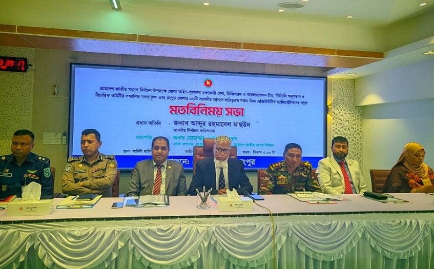 নির্বাচনের জন্য যথেষ্ট সহায়ক পরিবেশ রয়েছে: রংপুরে নির্বাচন কমিশনার