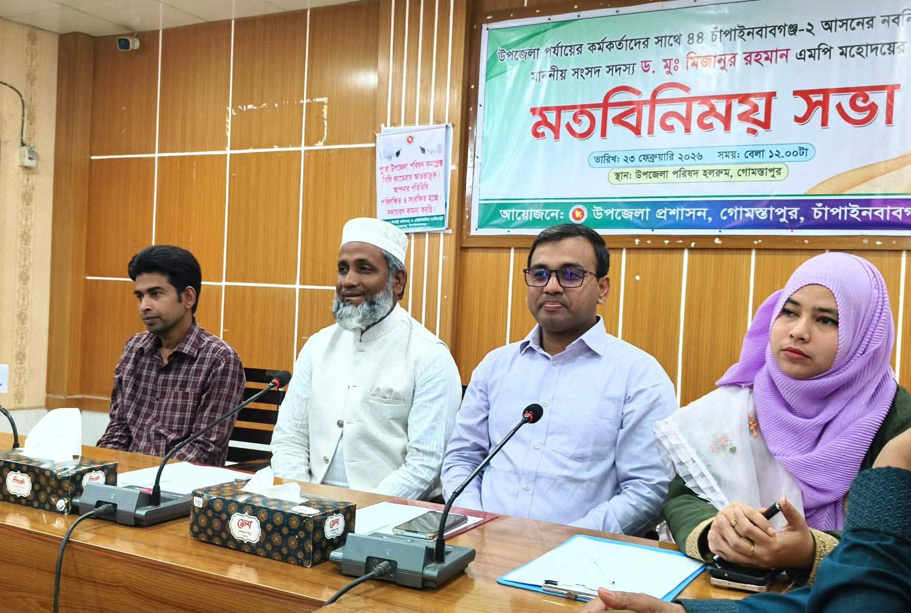 গোমস্তাপুরে উপজেলা পর্যায়ের কর্মকর্তাদের সাথে এমপির মতবিনিময়