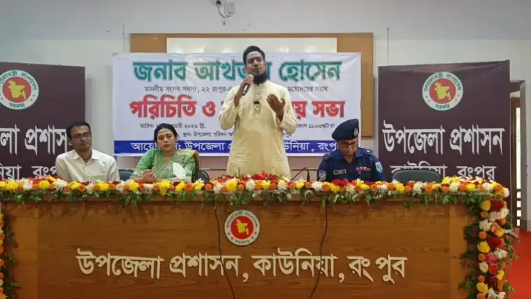 উন্নয়নে ঐক্যবদ্ধভাবে কাজের আহ্বান, রংপুরে আখতার হোসেন