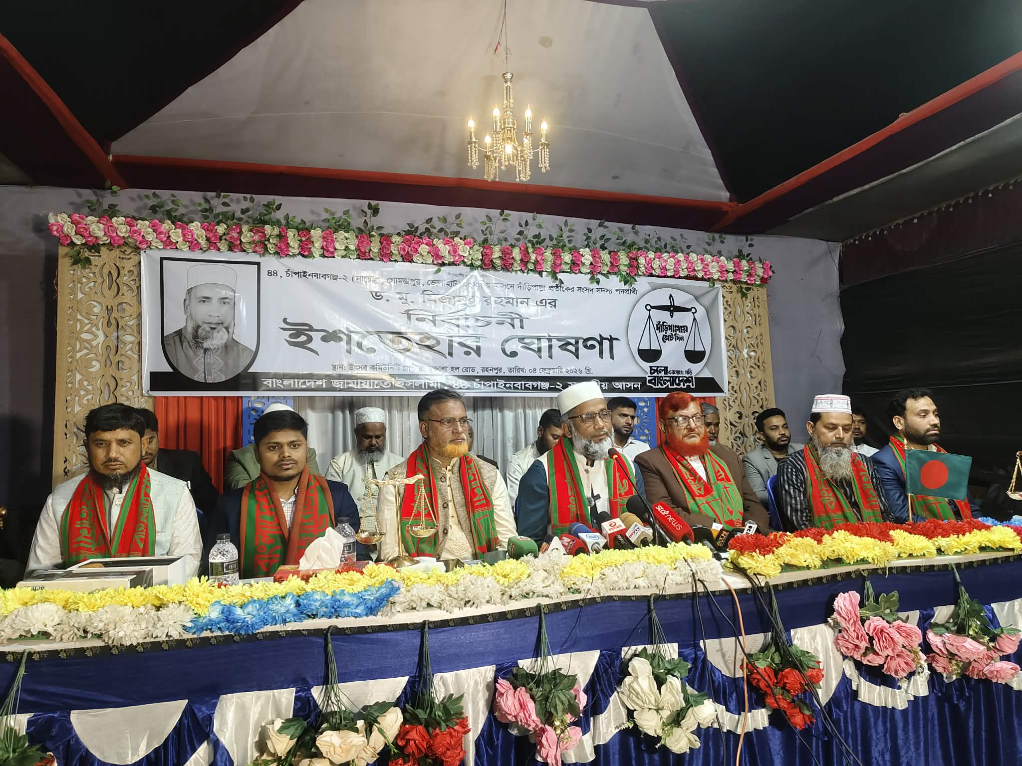 চাঁপাইনবাবগঞ্জ-২ আসনে জামায়াত প্রার্থীর ৫৫ দফা ইশতেহার ঘোষণা