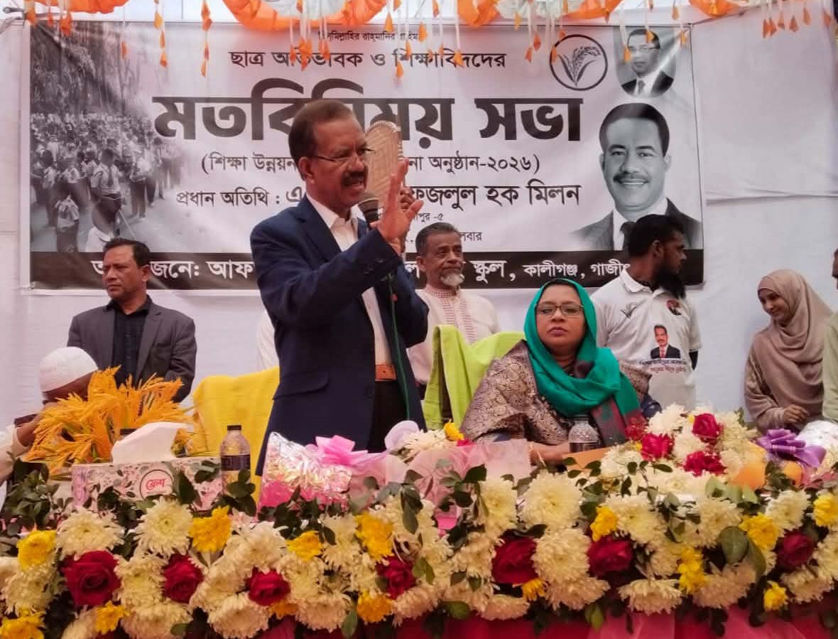 আফতাব উদ্দিন মডেল উচ্চ বিদ্যালয়ের অভিভাবক , শিক্ষার্থীদের নিয়ে ফজলুল হক মিলন এর মতোবিনিময় সভা অনুষ্ঠিত