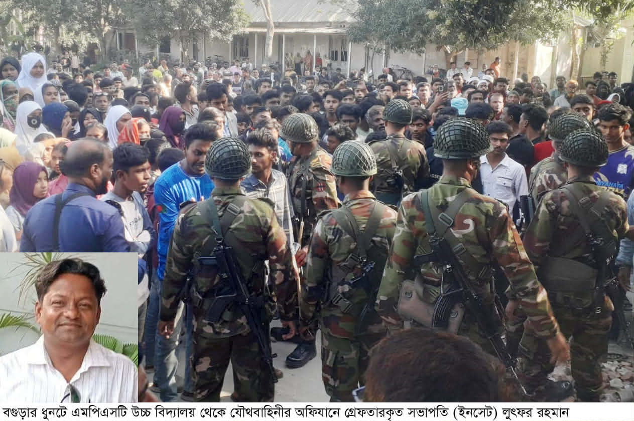 ধুনটে ছাত্রীদের যৌন হয়রানির অভিযোগে অবরুদ্ধ সভাপতিকে উদ্ধার, গ্রেফতার