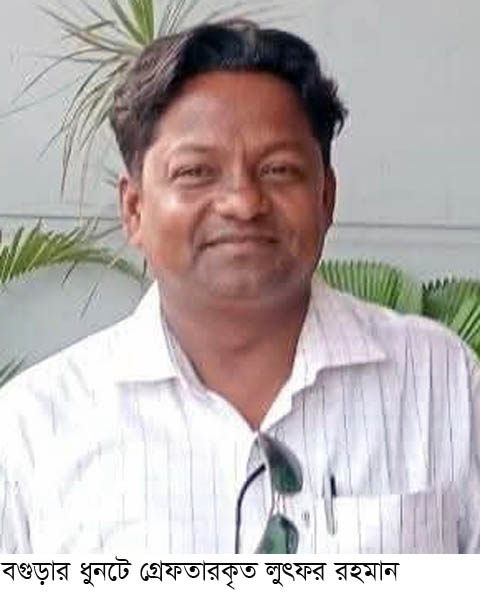 ধুনটে ছাত্রীদের যৌন নিপীড়নকারী সেই সভাপতি কারাগারে, স্বেচ্ছায় পদত্যাগ