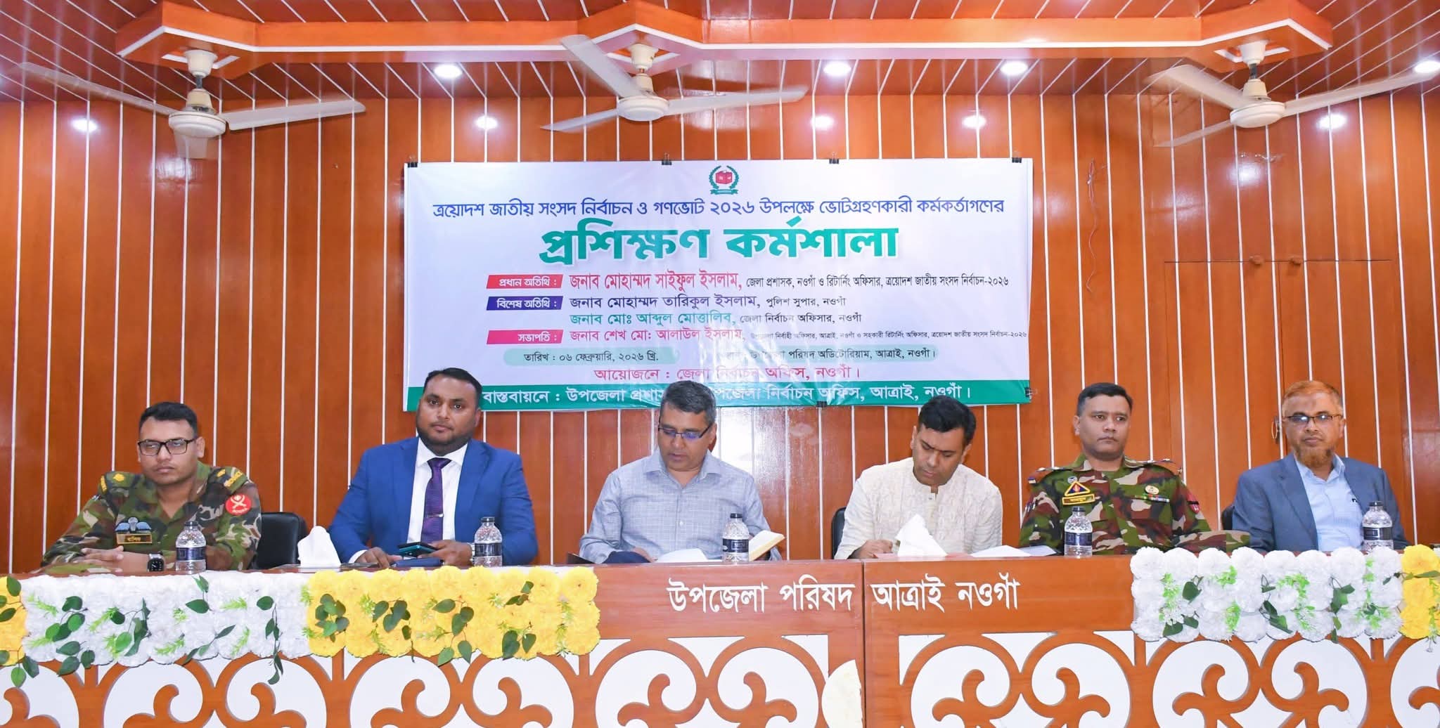 ত্রয়োদশ জাতীয় সংসদ নির্বাচন ও গণভোট–২০২৬ উপলক্ষে আত্রাই উপজেলা পরিষদ অডিটোরিয়ামে এক প্রশিক্ষণ কর্মশালা অনুষ্ঠিত হয়