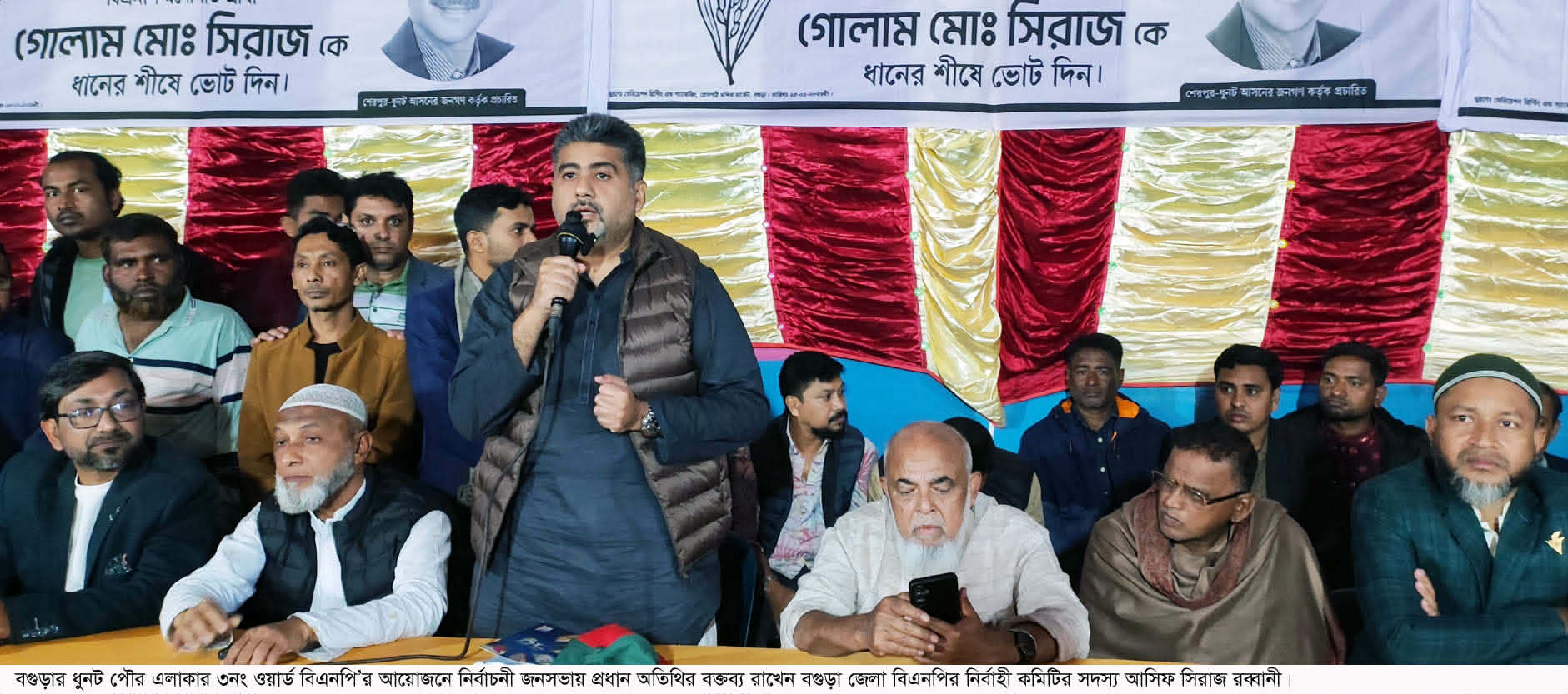 ধুনটে ধানের শীষের বিজয়ের লক্ষ্যে নির্বাচনী জনসভা