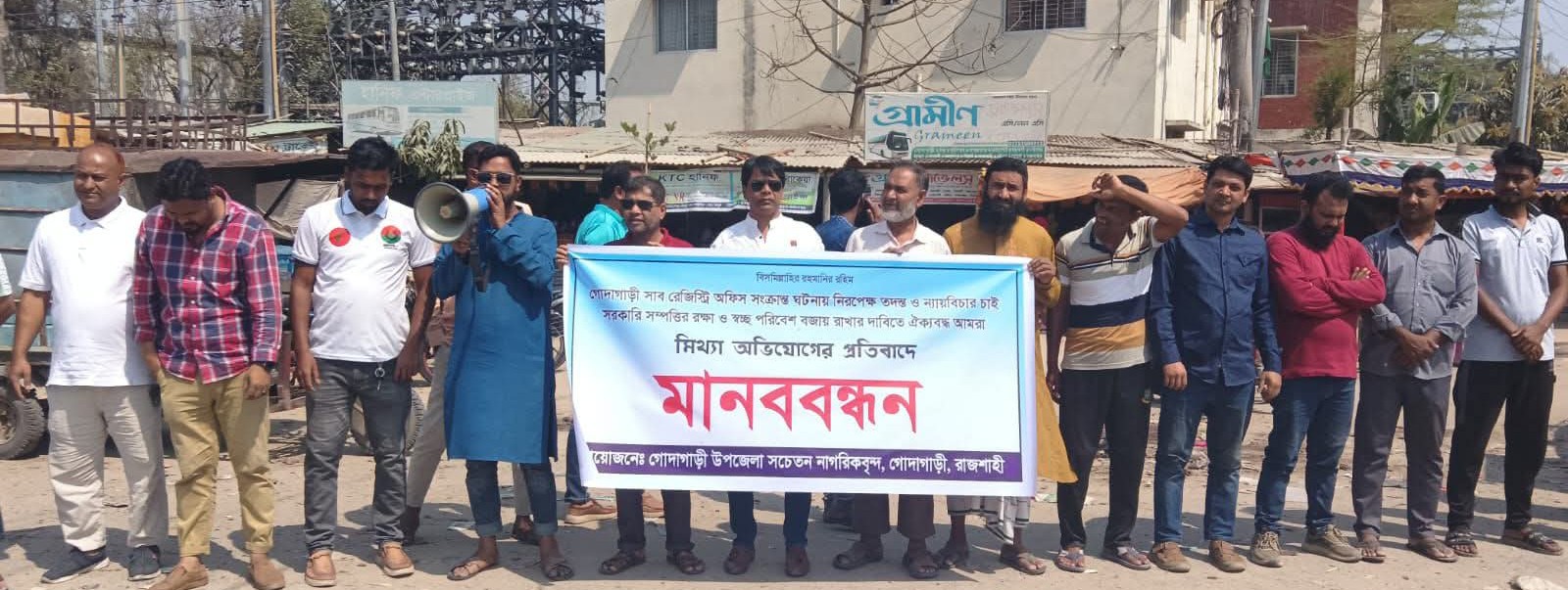 গোদাগাড়ীতে মিথ্যা অভিযোগের প্রতিবাদে ইউএনও-র নিকট সচেতন নাগরিকদের স্মারকলিপি