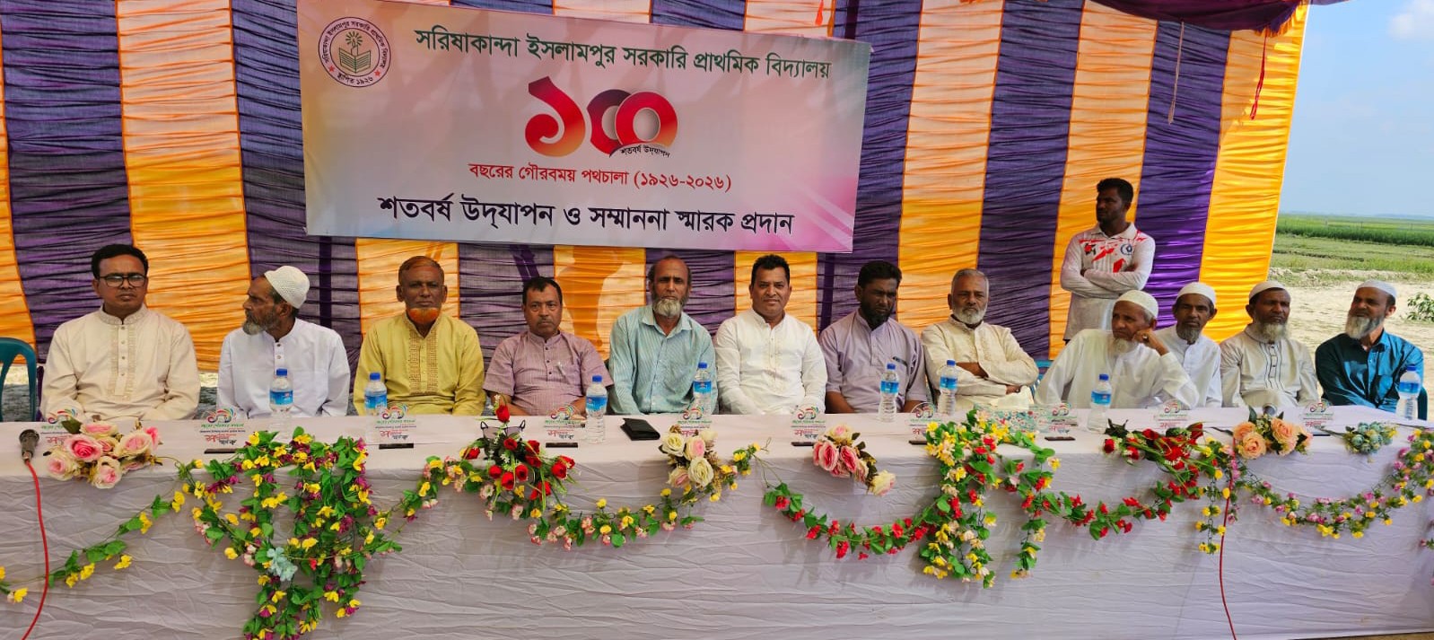 সুনামগঞ্জের ধর্মপাশার সরিষাকান্দা ইসলামপুর সরকারি প্রাথমিক বিদ্যালয়ের শত বছর পূর্তি অনুষ্ঠান