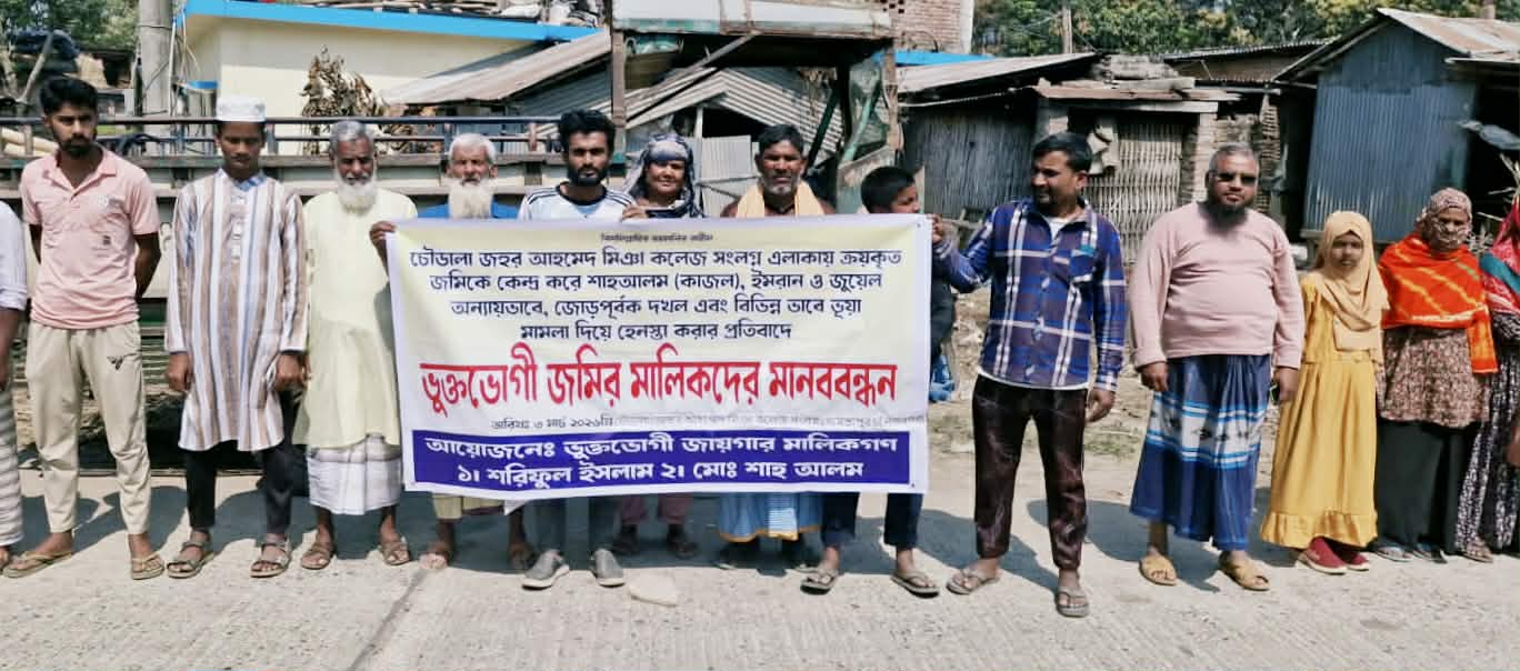 গোমস্তাপুরে ভূমি দস্যুর বিচার চেয়ে মানববন্ধন