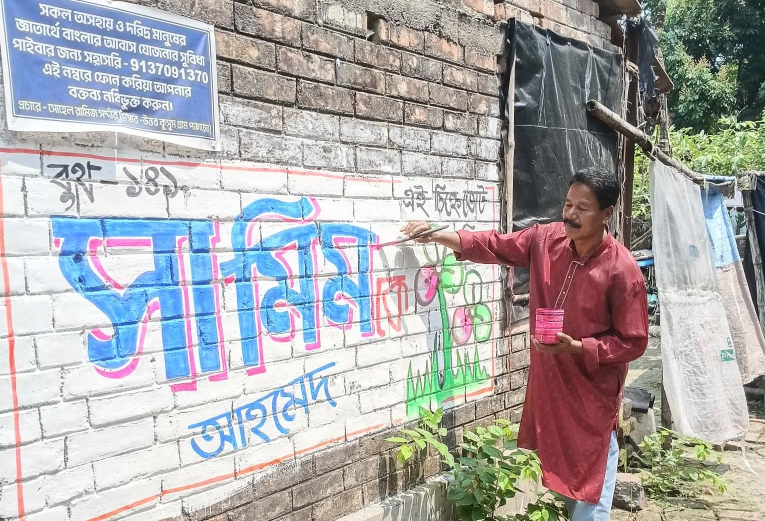 মগরাহাট পশ্চিমে তৃনমূল কংগ্রেসের প্রার্থীর সমর্থনে দেওয়াল লিখনে সাবেক পুলিশ কর্মকর্তা