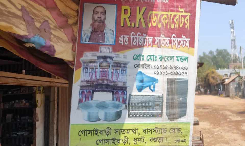 ধুনটে প্রতারকের খপ্পড়ে মালামাল খোয়ালেন ডেকোরেটর ব্যবসায়ী