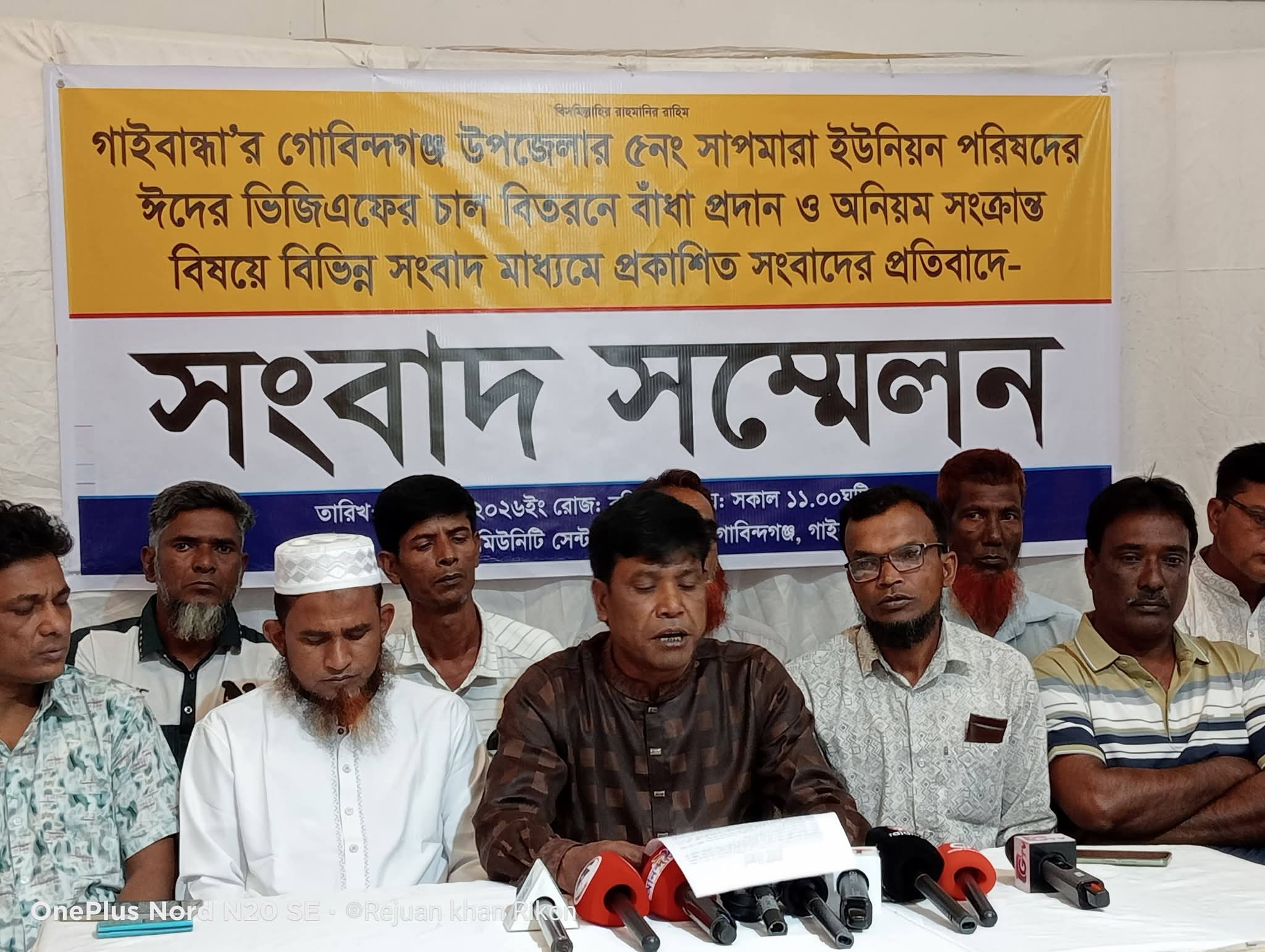 গোবিন্দগঞ্জে ভিজিএফ চাল বিতরণ নিয়ে সংবাদ প্রকাশের প্রতিবাদে সংবাদ সম্মেলন