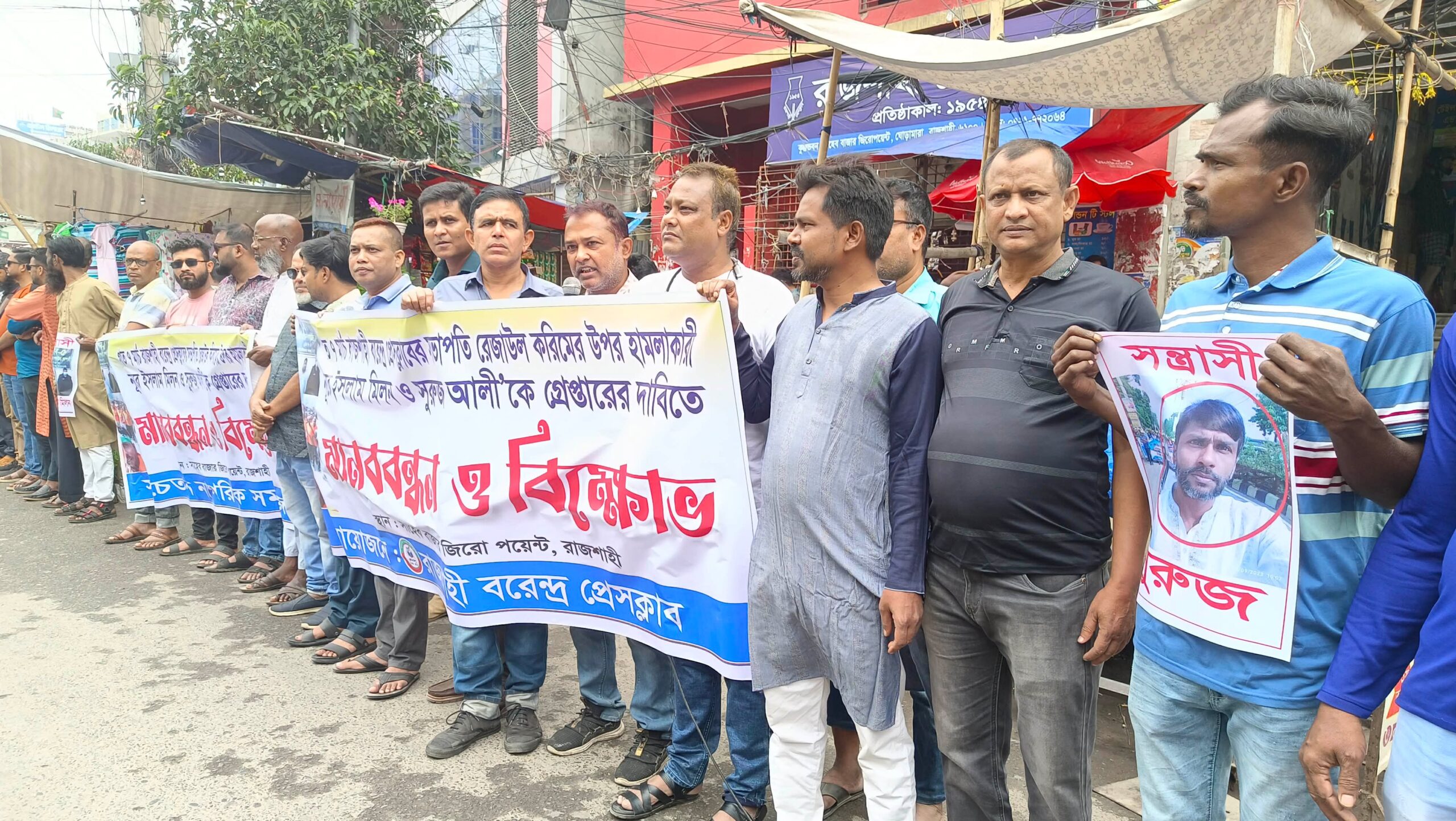প্রেসক্লাব সভাপতি’র উপর হামলা: আসামী গ্রেফতারের দাবিতে বিক্ষোভ ও মানববন্ধন