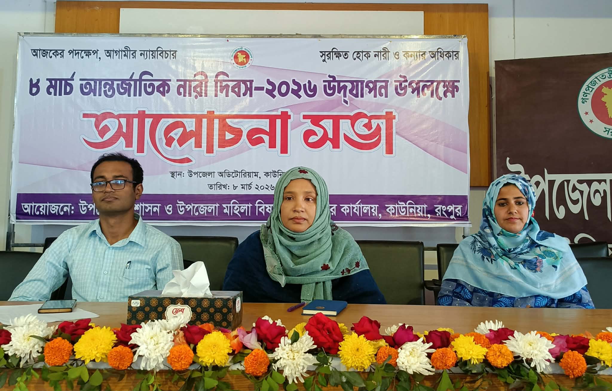 কাউনিয়ায় আন্তর্জাতিক নারী দিবস উদযাপিত