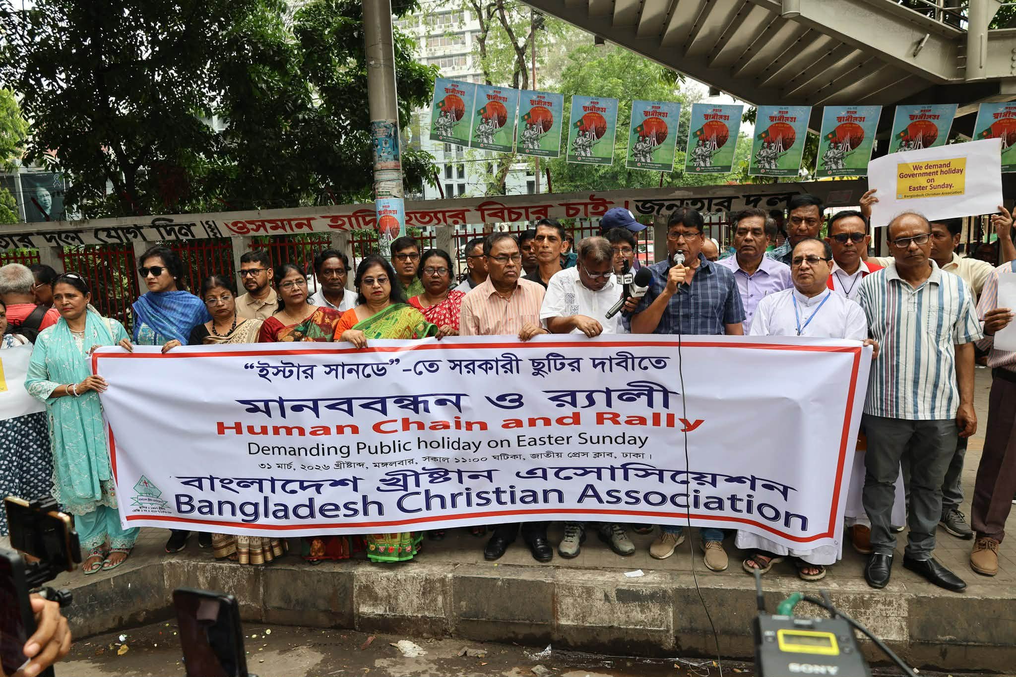 ইস্টার সানডেতে সরকারী ছুটির দাবীতে মানববন্ধন ও র‌্যালী