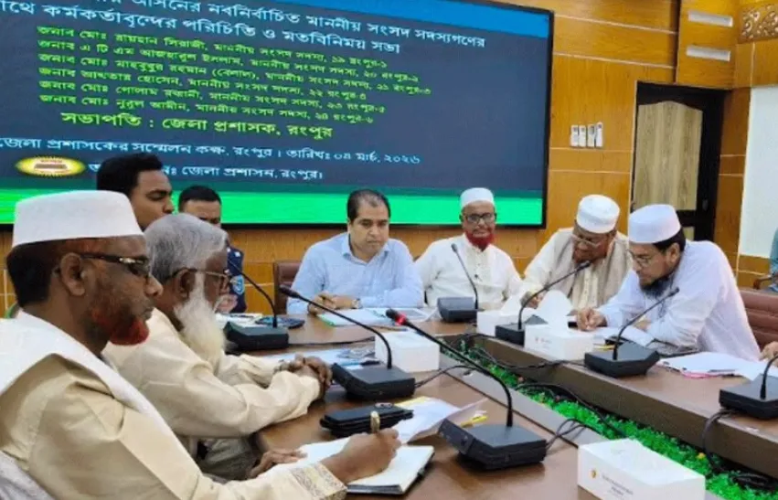 রংপুরের ডিসির সাথে ছয়টি আসনের নবনির্বাচিত এমপির সাথে মতবিনিময় সভা অনুষ্ঠিত