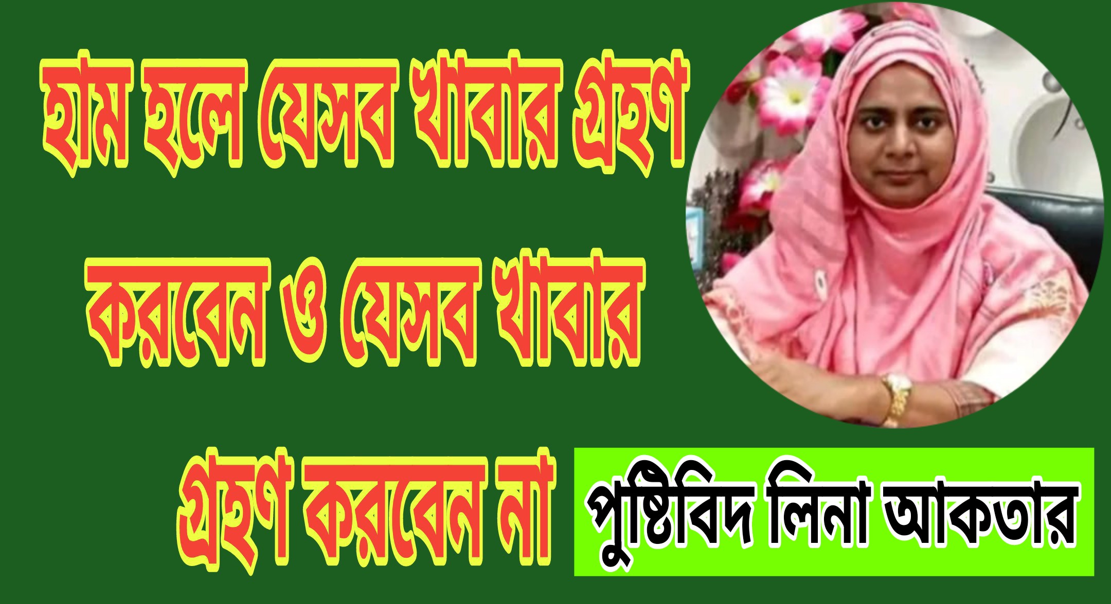 হাম হলে যেসব খাবার গ্রহণ করবেন ও যেসব খাবার গ্রহণ করবেন না