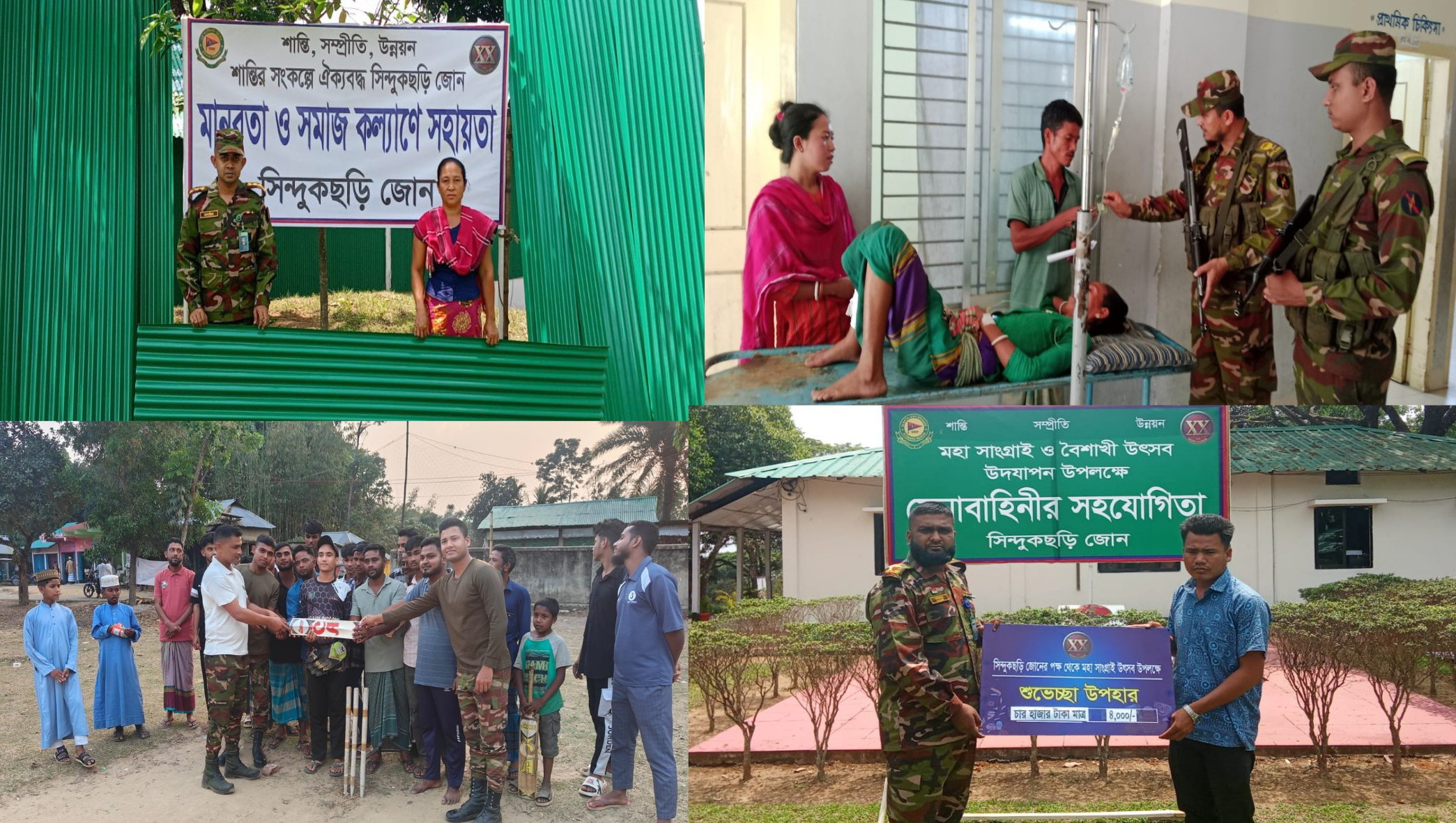 গুইমারা রিজিয়নের সিন্দুকছড়ি জোনের উদ্যোগে সাংগ্রাই উৎসবের অনুদান ও মানবিক সহায়তা প্রদান