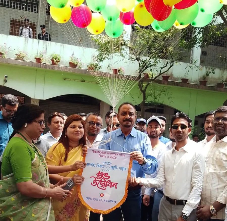 ময়মনসিংহ জেলা প্রশাসনের আয়োজনে ৪৭ তম জাতীয় বিজ্ঞান ও প্রযুক্তি সপ্তাহ শুভ উদ্বোধন