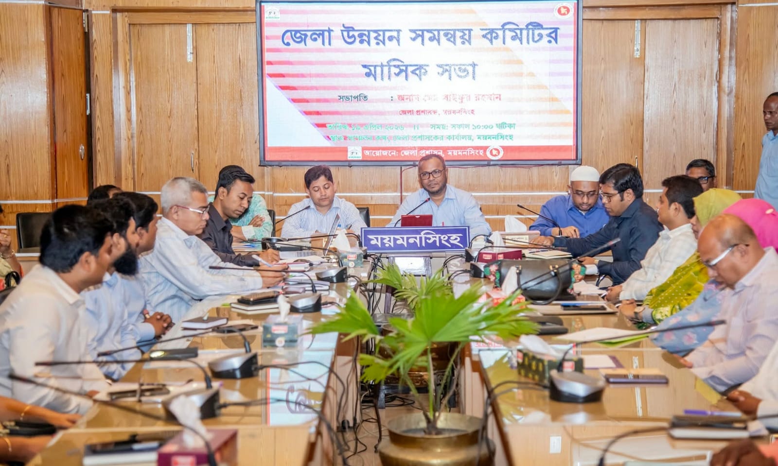 ময়মনসিংহ জেলা মাসিক উন্নয়ন সমন্বয় কমিটির সভা অনুষ্ঠিত
