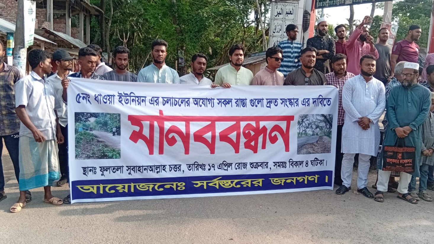 ভান্ডারিয়ায় সড়ক সংস্কারের দাবিতে মানববন্ধন