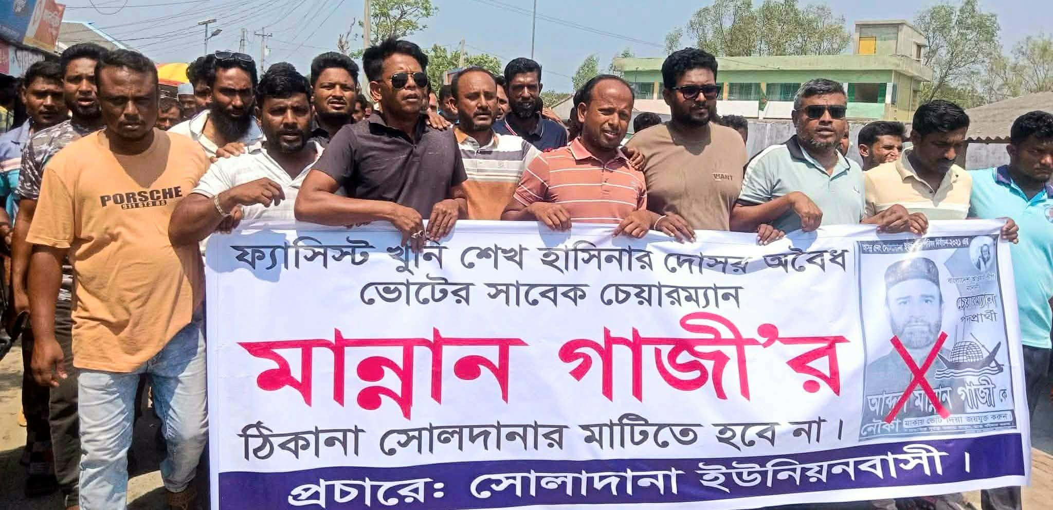 পাইকগাছায় সাবেক চেয়ারম্যান মান্নান গাজীর আবেদনের তদন্ত সম্পন্ন: অতঃপর এলাকবাসী ঝাড়ু মিছিল