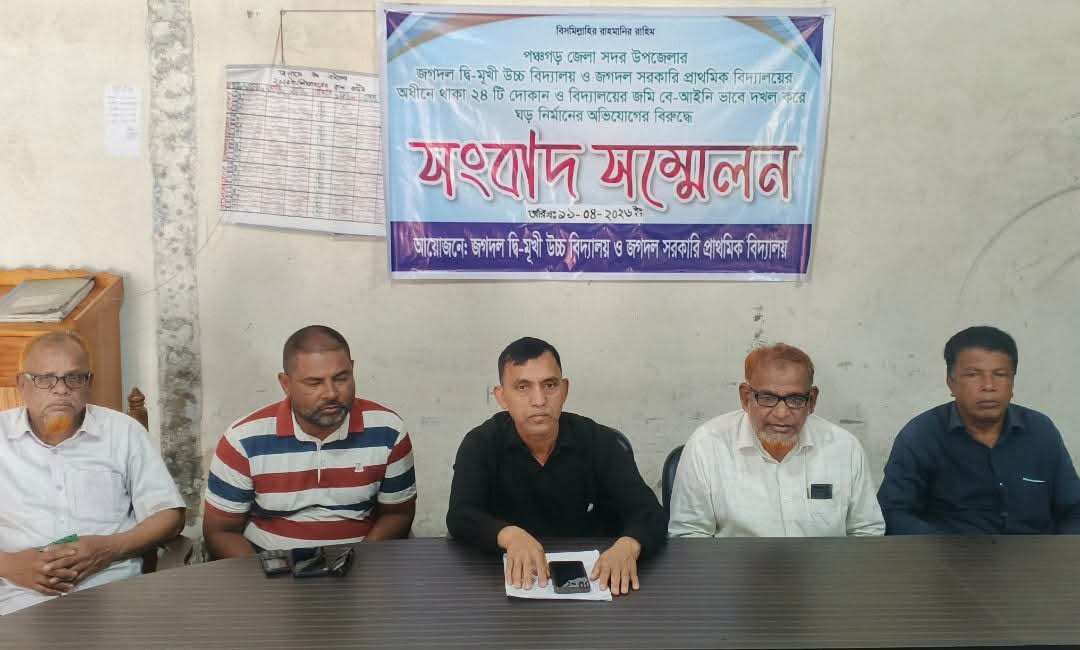 পঞ্চগড়ে বিদ্যালয়ের দোকানঘর অবৈধ দখলের প্রতিবাদে সংবাদ সম্মেলন