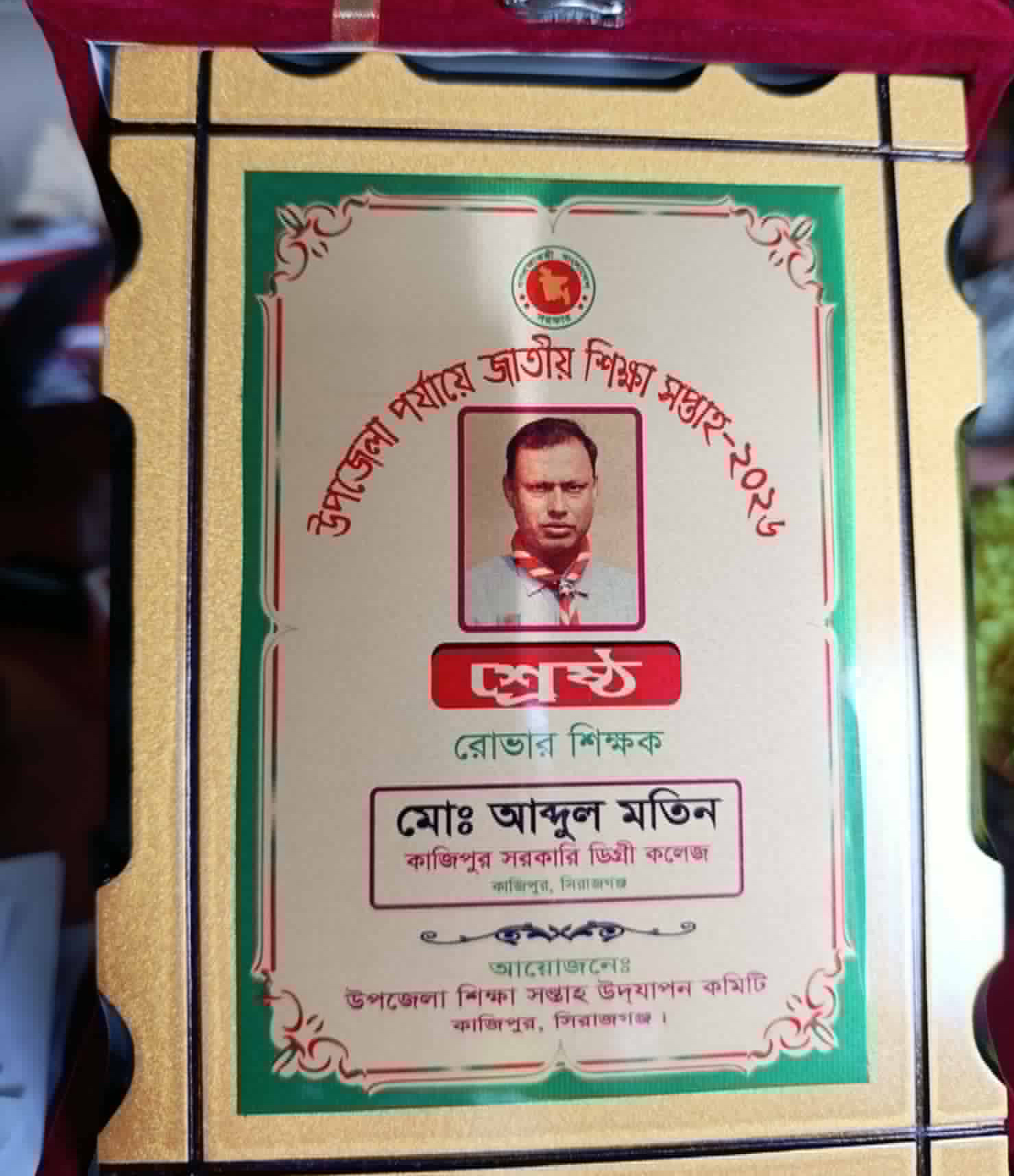 কাজিপুরে শ্রেষ্ঠ রোভার স্কাউট শিক্ষক আব্দুল মতিন শ্রেণি শিক্ষক জাহাঙ্গীর আলম