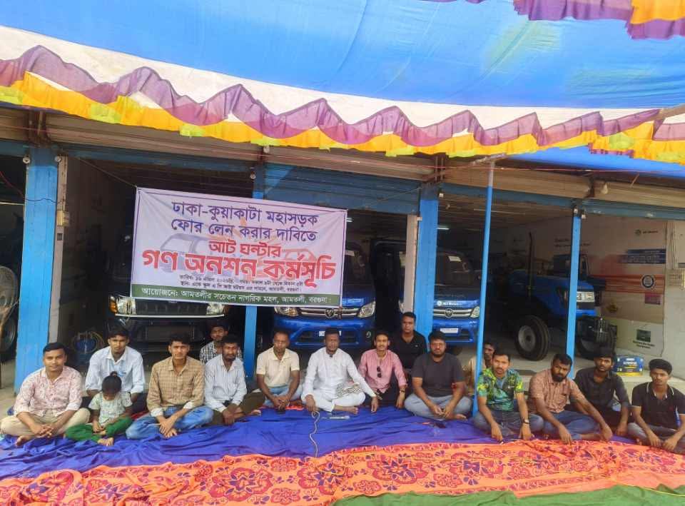 ভাঙ্গা-বরিশাল-আমতলী-কুয়াকাটা আঞ্চলিক মহাসড়ক চার লেনের দাবিতে আমতলীতে ৮ ঘণ্টার গণঅনশন