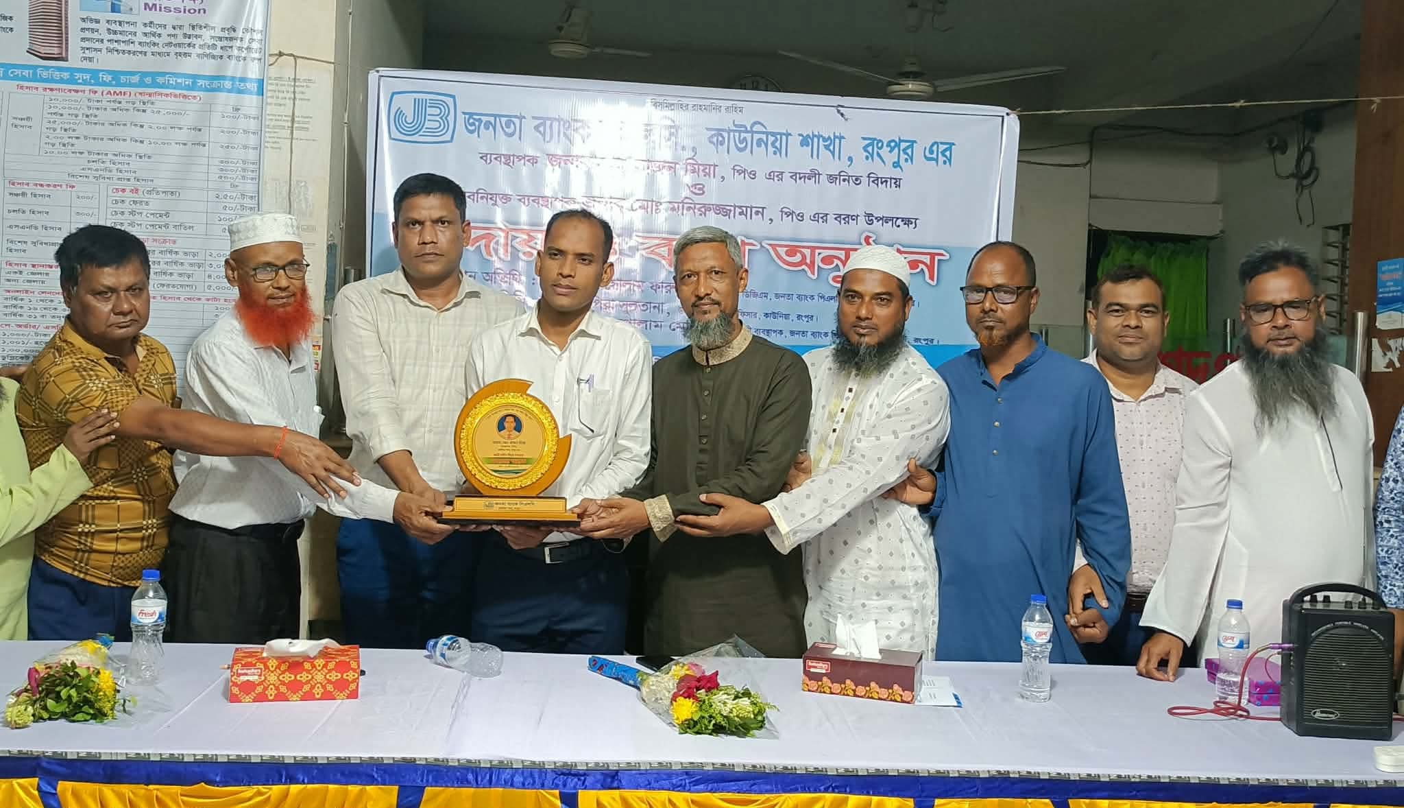 জনতা ব্যাংক কাউনিয়া শাখায় বিদায় ও বরণ সংবর্ধনা