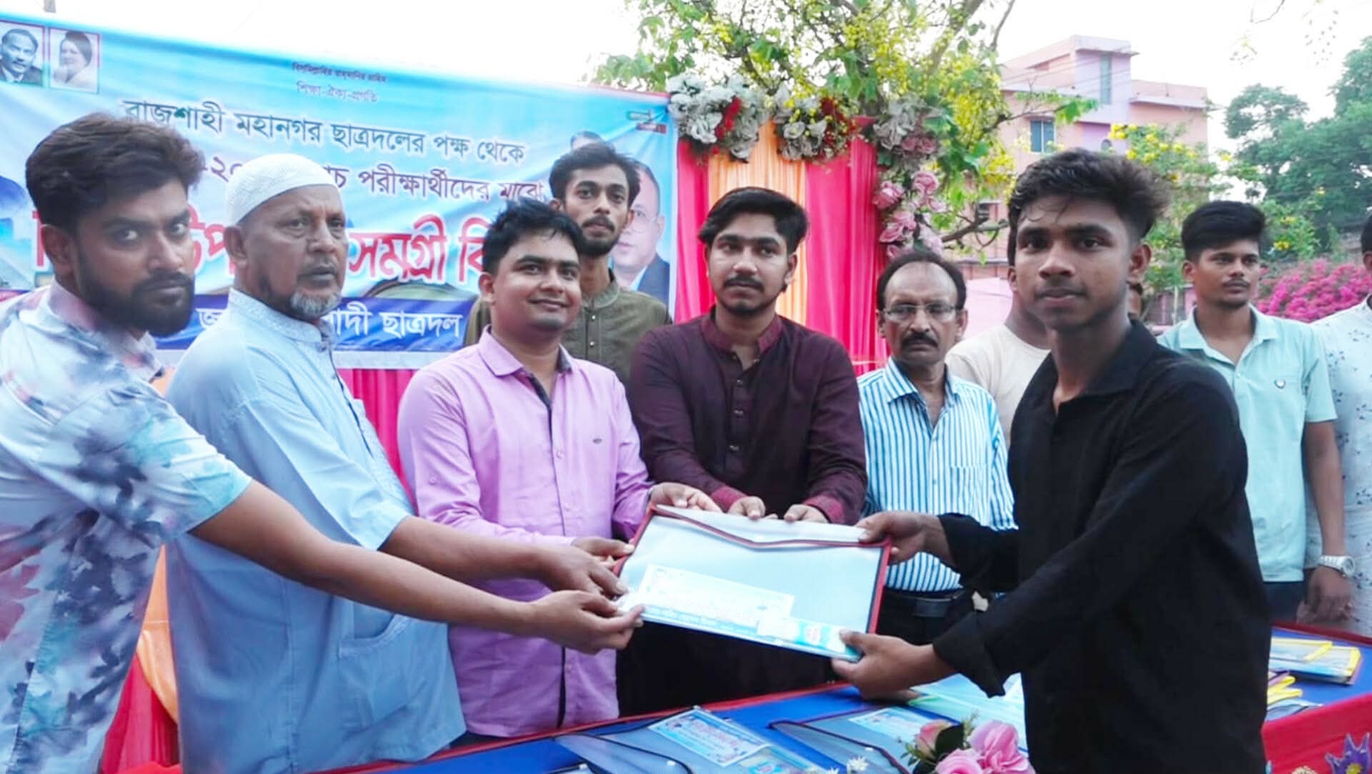 দেশনায়ক তারেক রহমানের নির্দেশে রাজশাহী মহানগর ছাত্রদলের পক্ষ থেকে এসএসসি পরীক্ষার্থীদের মাঝে শিক্ষা উপকরণ বিতরণ