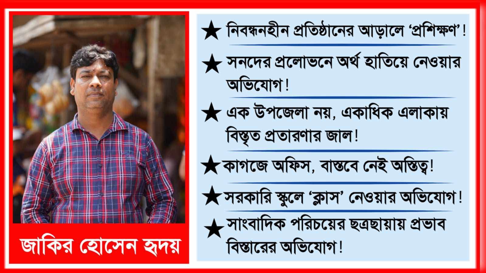 অভয়নগরে ভুয়া দর্জি প্রশিক্ষণের জাল, নিবন্ধনহীন প্রতিষ্ঠানের নামে অর্থ বাণিজ্য