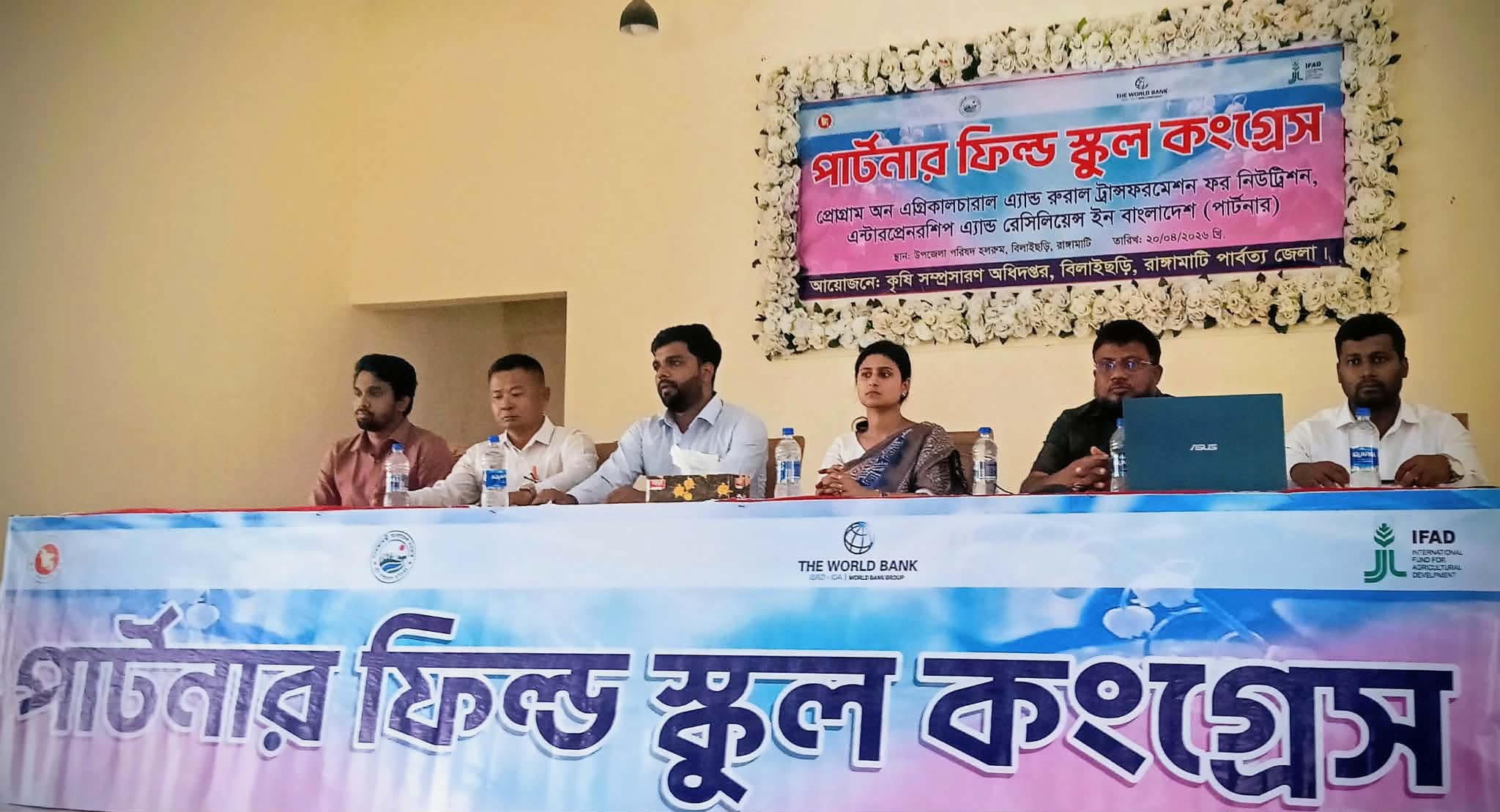 বিলাইছড়িতে পার্টনার ফিল্ড স্কুল কংগ্রেস অনুষ্ঠিত 