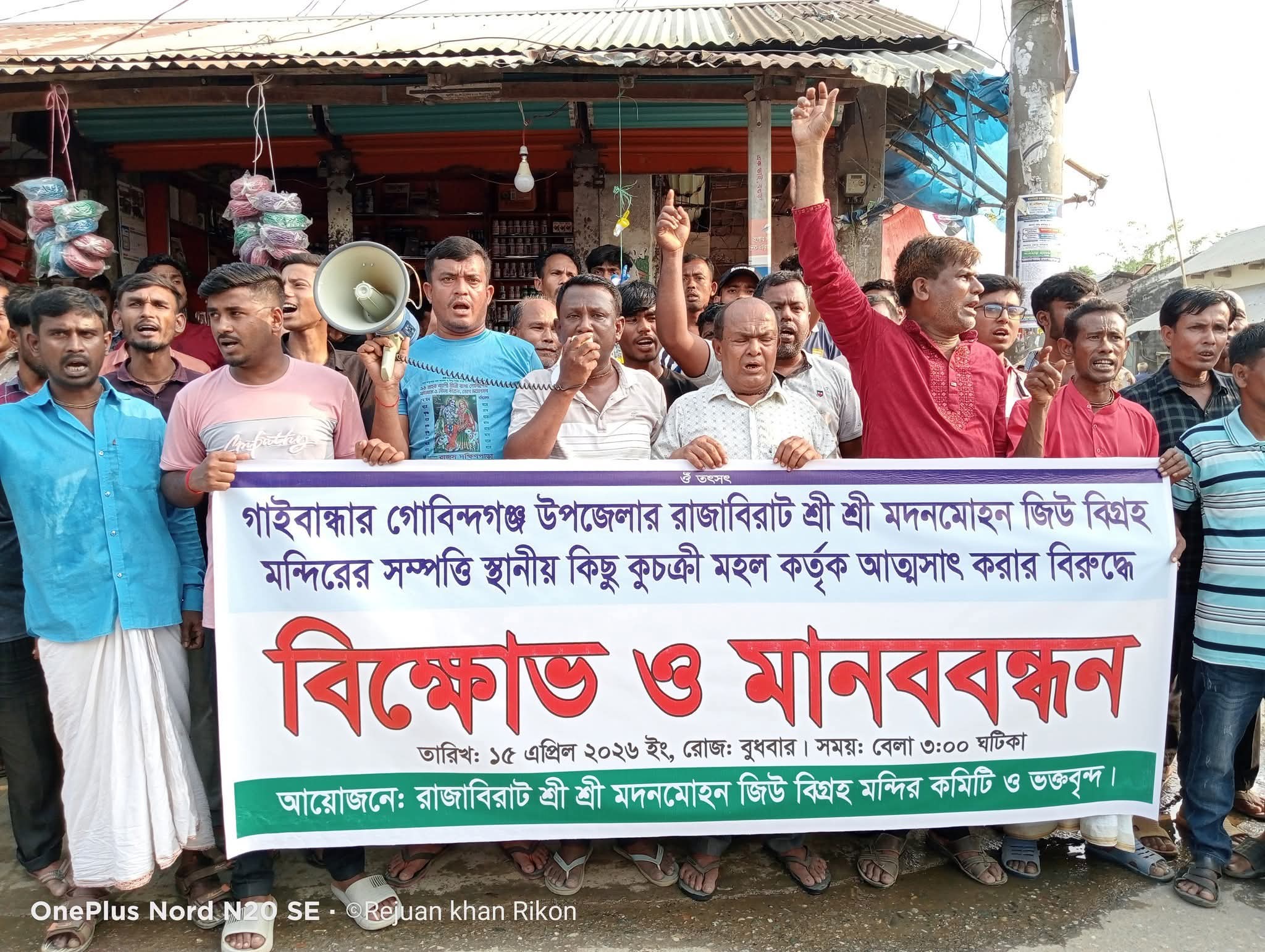 রাজাবিরাট মন্দিরের সম্পত্তি আত্মসাৎ ও চাঁদাবাজির প্রতিবাদে মানববন্ধন অনুষ্ঠিত