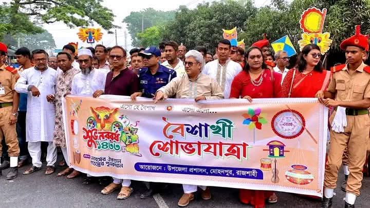 মোহনপুরে বর্ণাঢ্য আয়োজনে বাংলা নববর্ষ ১৪৩৩ উদযাপন